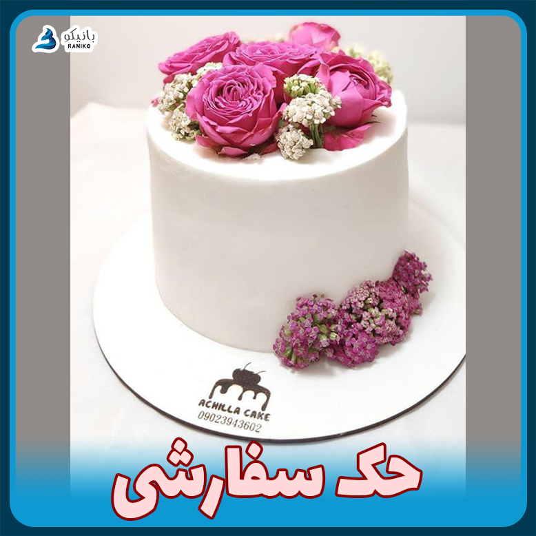 حک سینی کیک چوبی بصورت سفارشی با دستگاه تخصصی بانیکو حک سینی کیک چوبی بصورت سفارشی با دستگاه تخصصی بانیکو