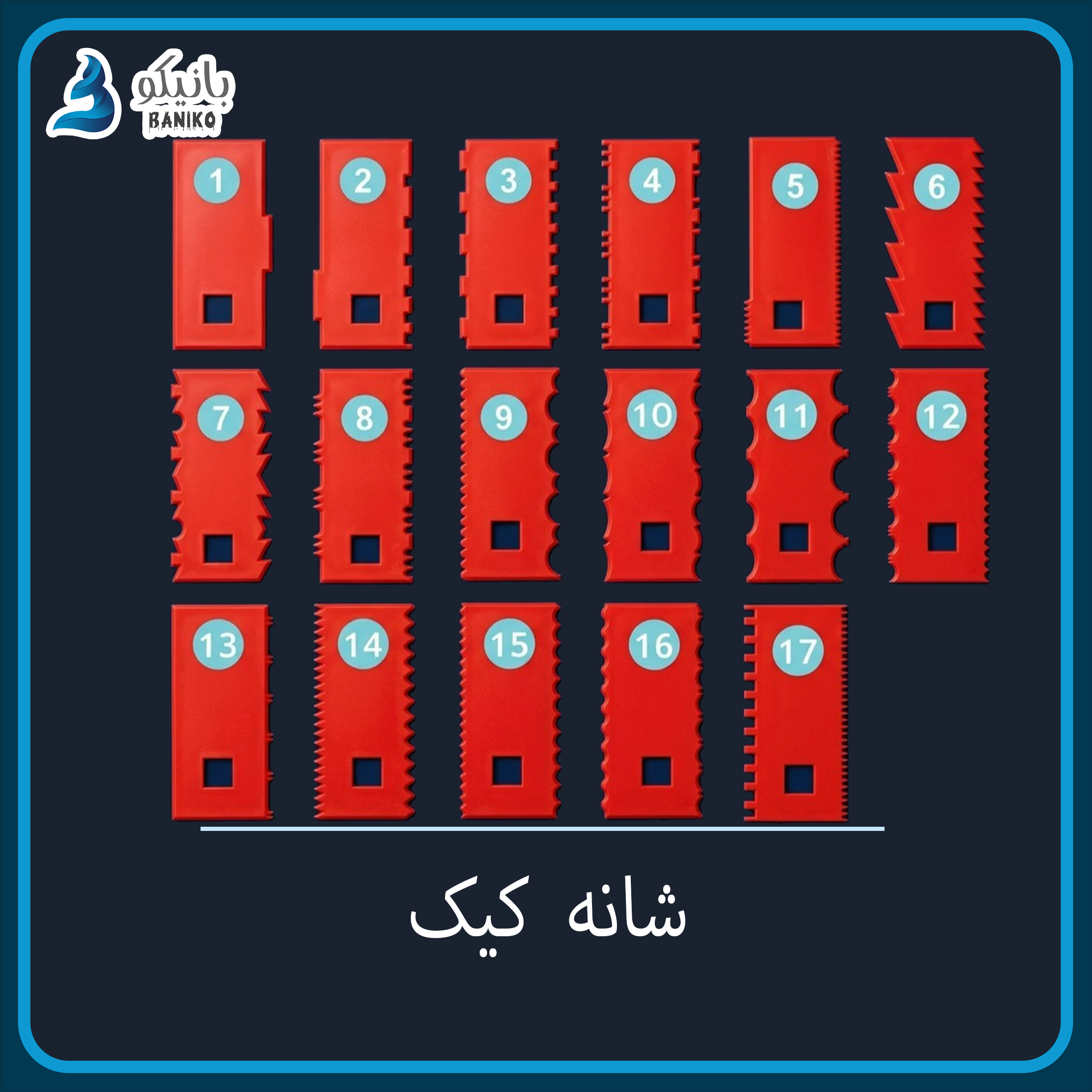 شانه کیک شانه کیک - Image 1