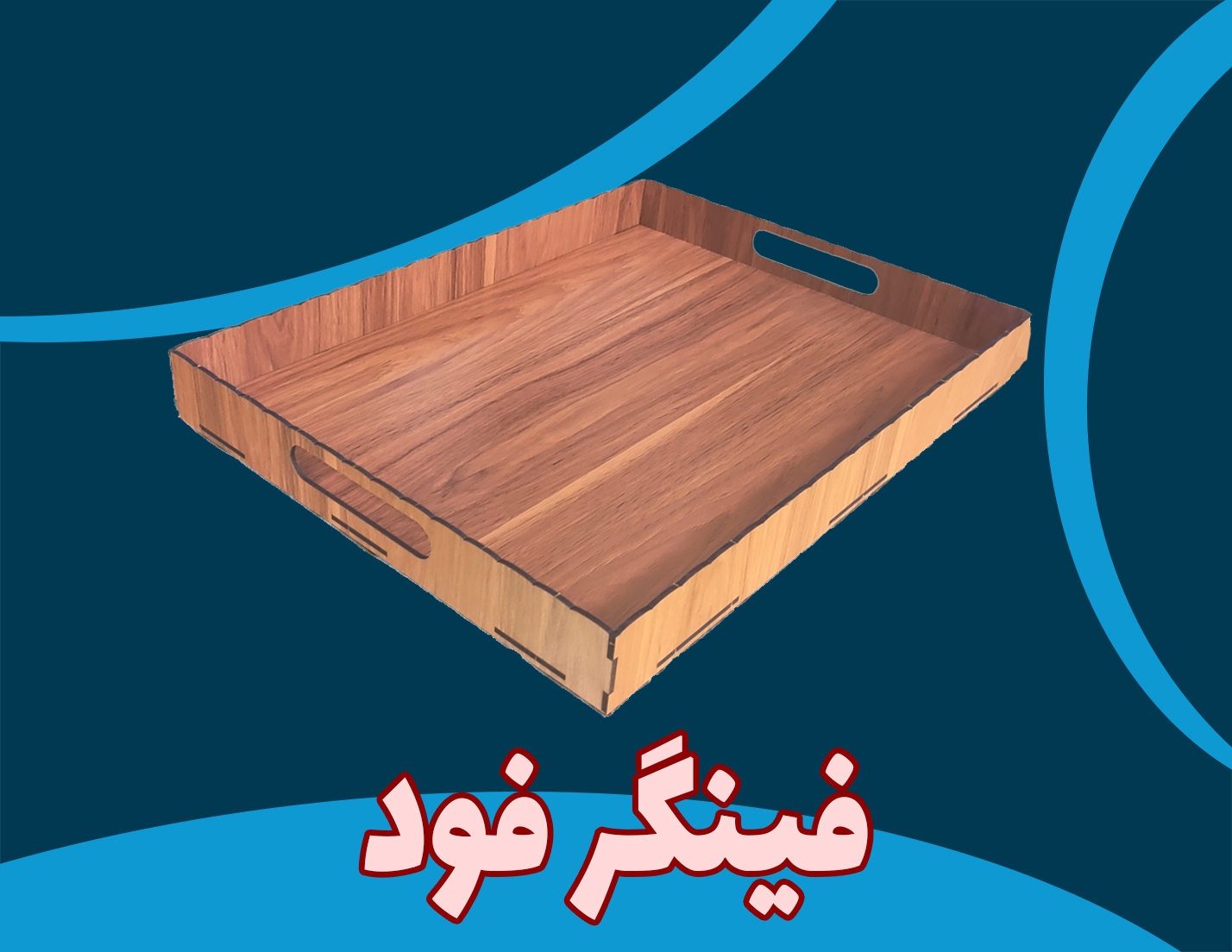 فینگر فود
