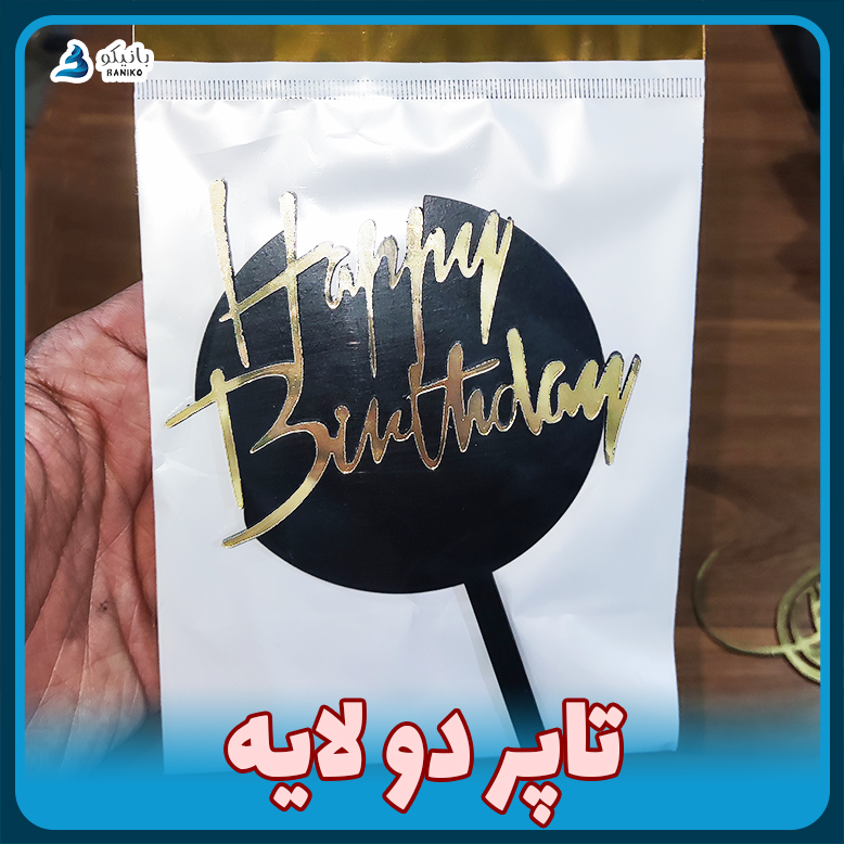 تاپر دولایه بانیکو تاپر دولایه بانیکو